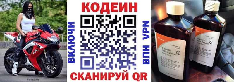 Кодеин напиток Lean (лин) Поворино